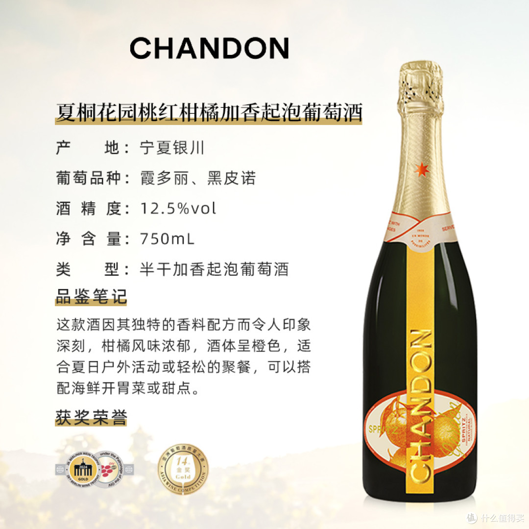 氛围感微醺|夏桐花园桃红柑橘加香起泡,一杯即是花园日落