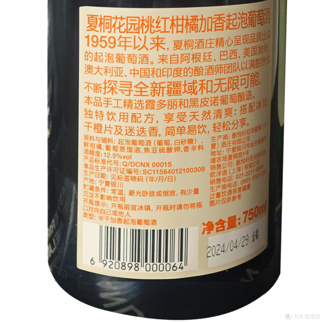 氛围感微醺|夏桐花园桃红柑橘加香起泡,一杯即是花园日落
