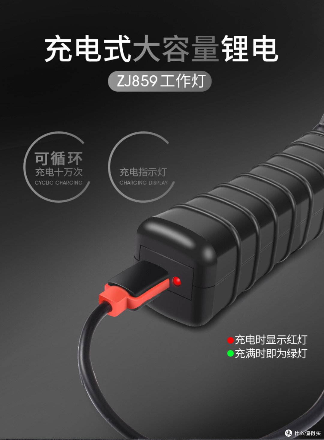 充电口与红绿双色电量指示灯