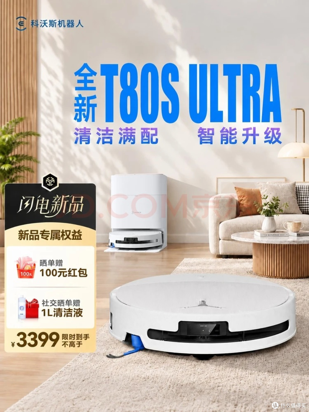 科沃斯产品选购攻略