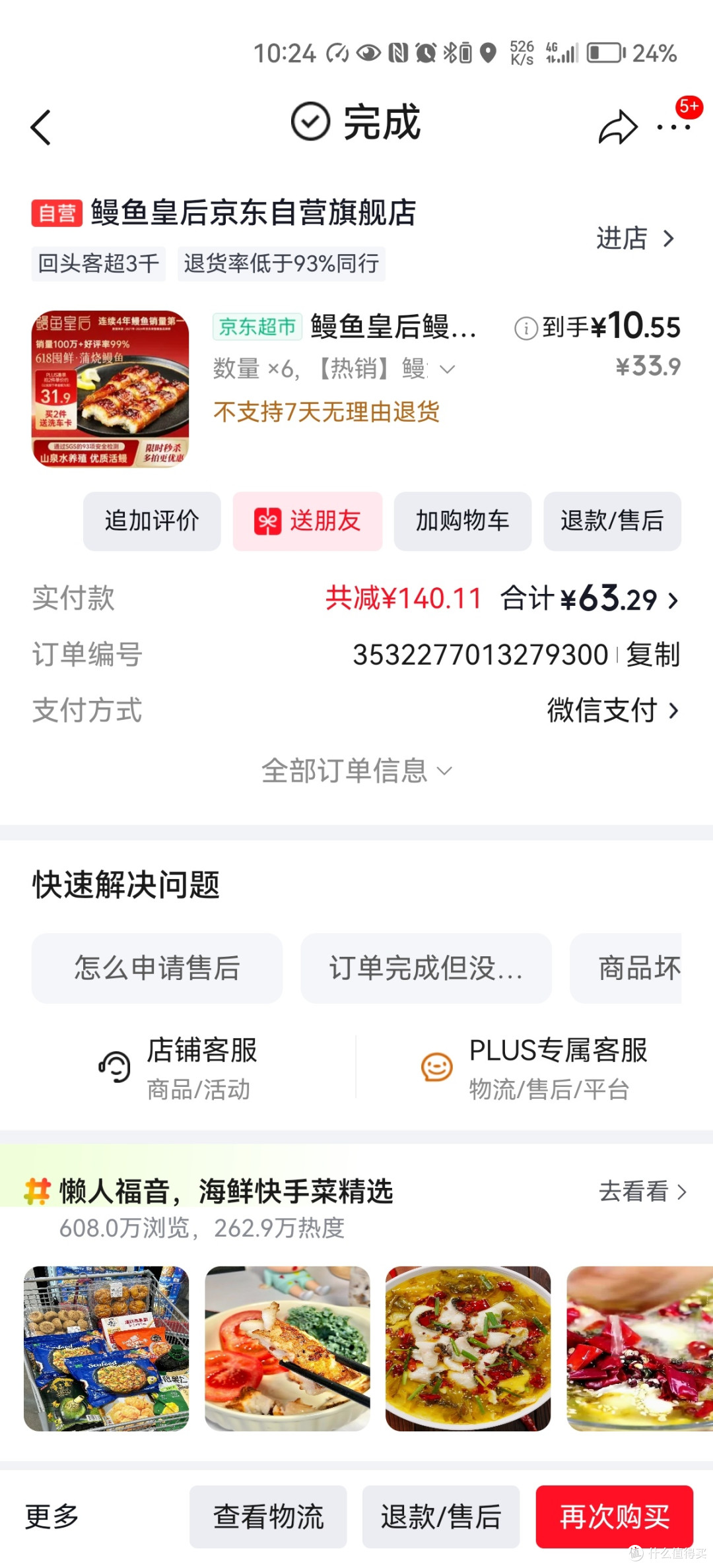 双十一我喜欢囤的美食