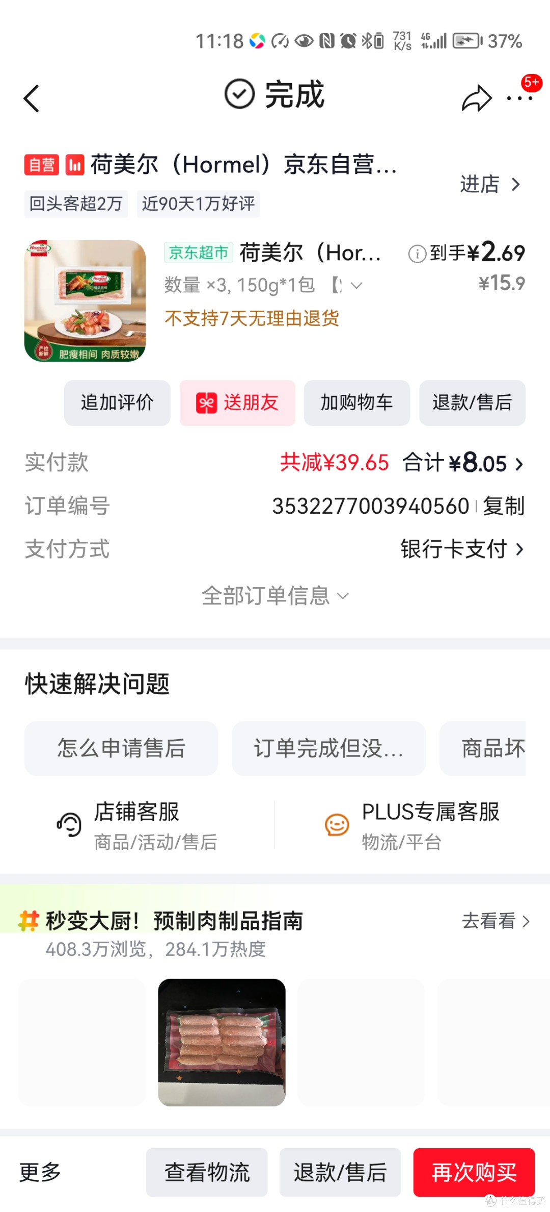 双十一我喜欢囤的美食