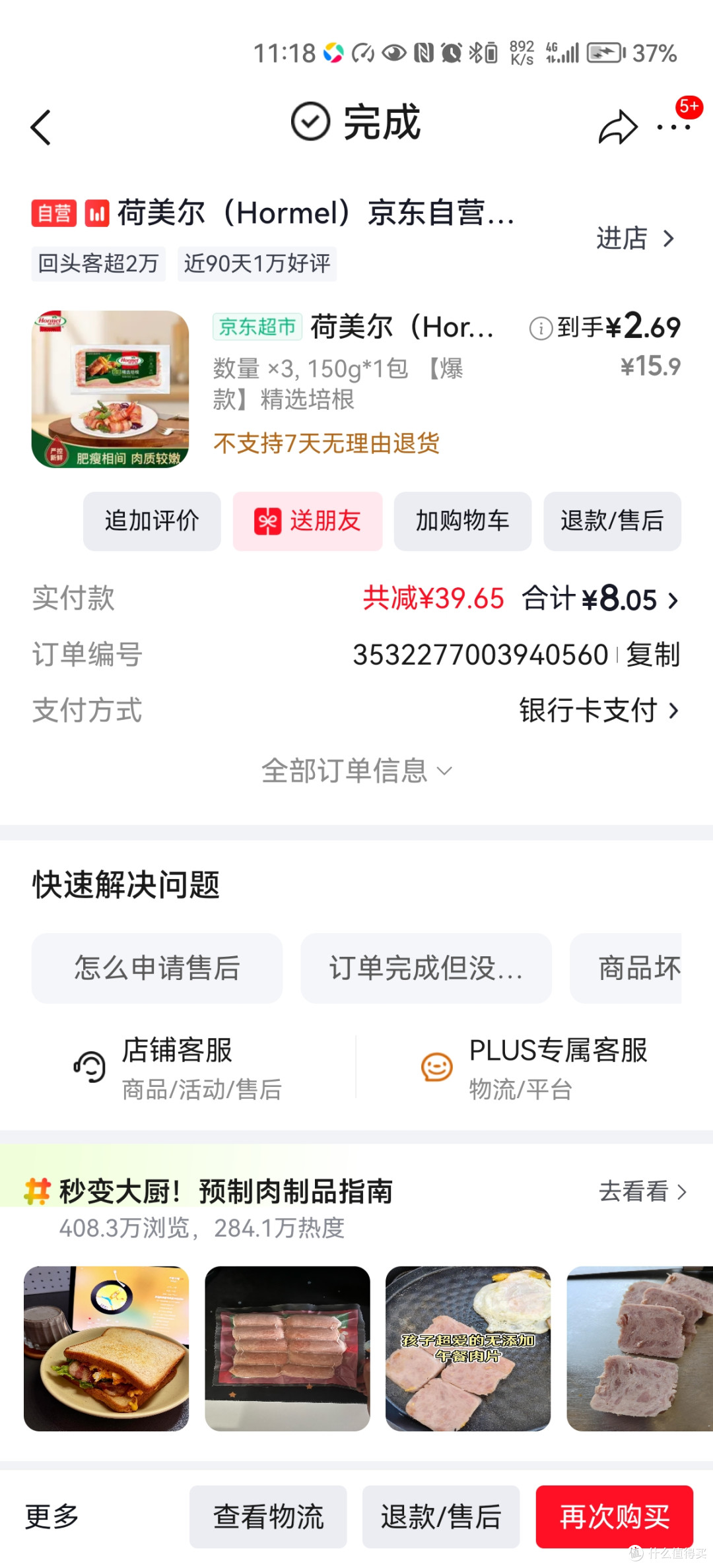 双十一我喜欢囤的美食