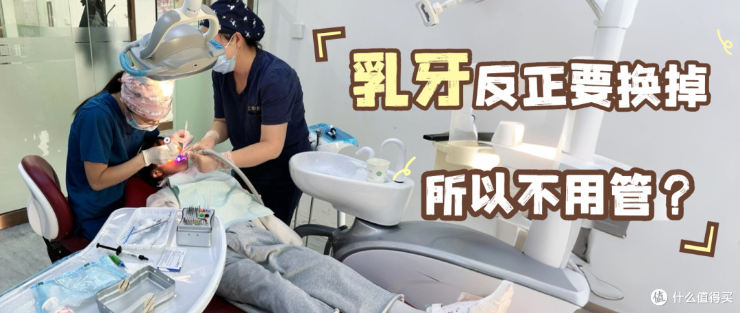儿童蛀牙，到底该等还是该补？别被乳牙会换骗了！