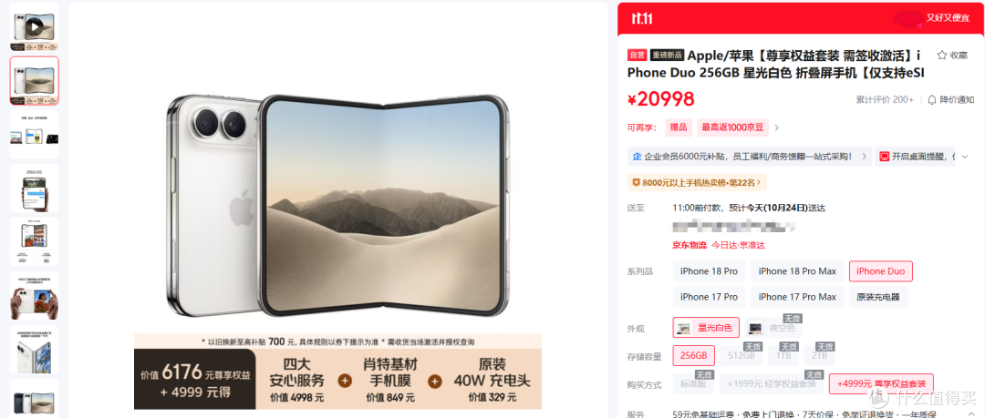 iPhoneDuo套装20998元,那4999元买回了什么