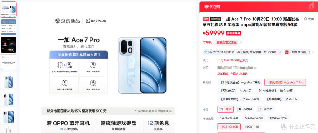 一加Ace7Pro下周发,500元国补先替它算清