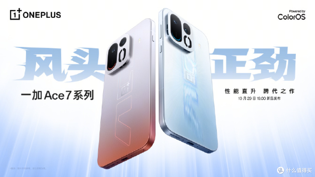一加Ace7Pro下周发,500元国补先替它算清