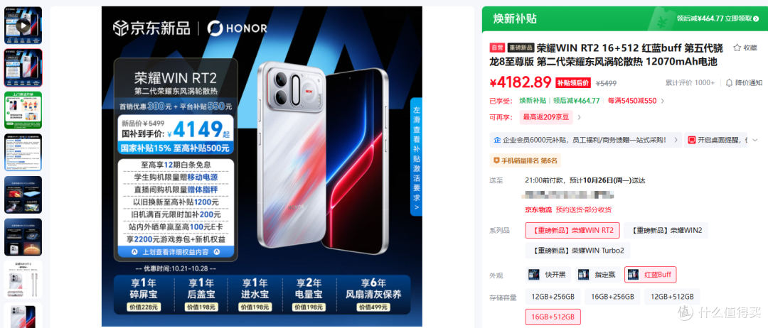 荣耀WINRT2写4149元起，最低档到手3149元