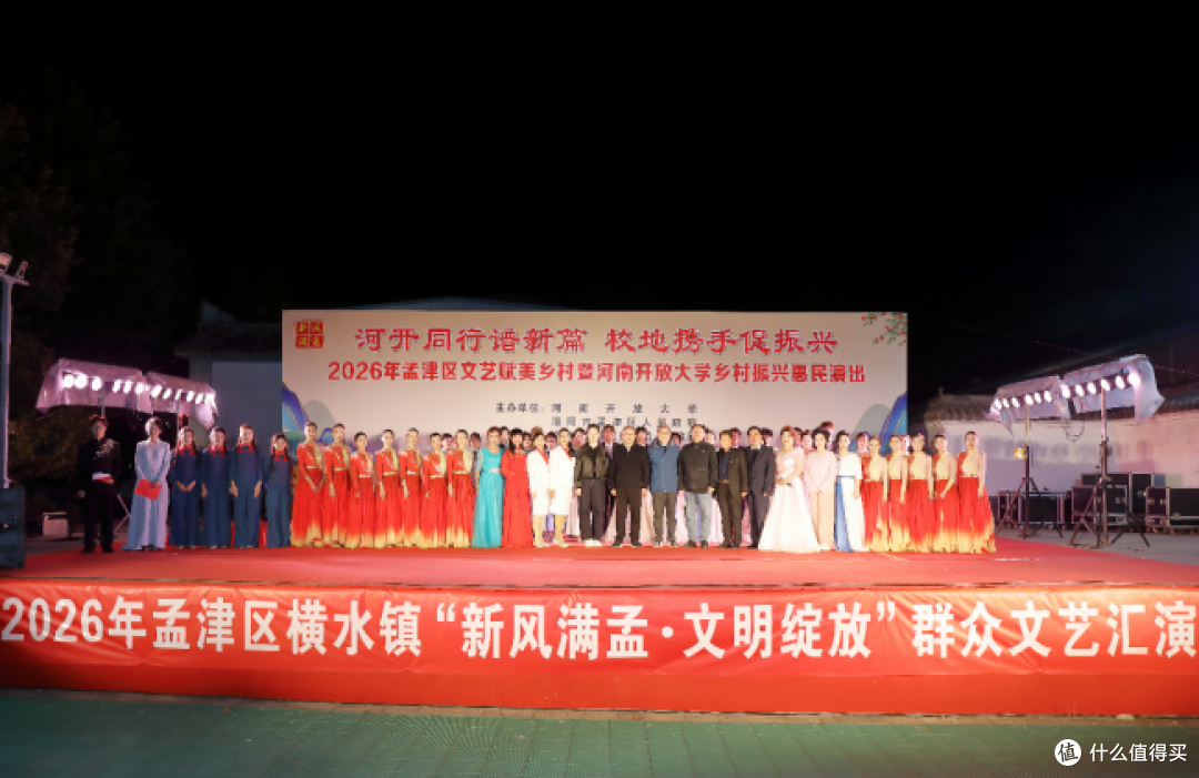 2026年孟津区文艺赋美乡村暨河南开放大学惠民演出在横水镇举行