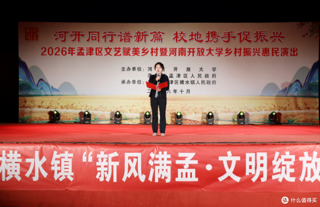 2026年孟津区文艺赋美乡村暨河南开放大学惠民演出在横水镇举行