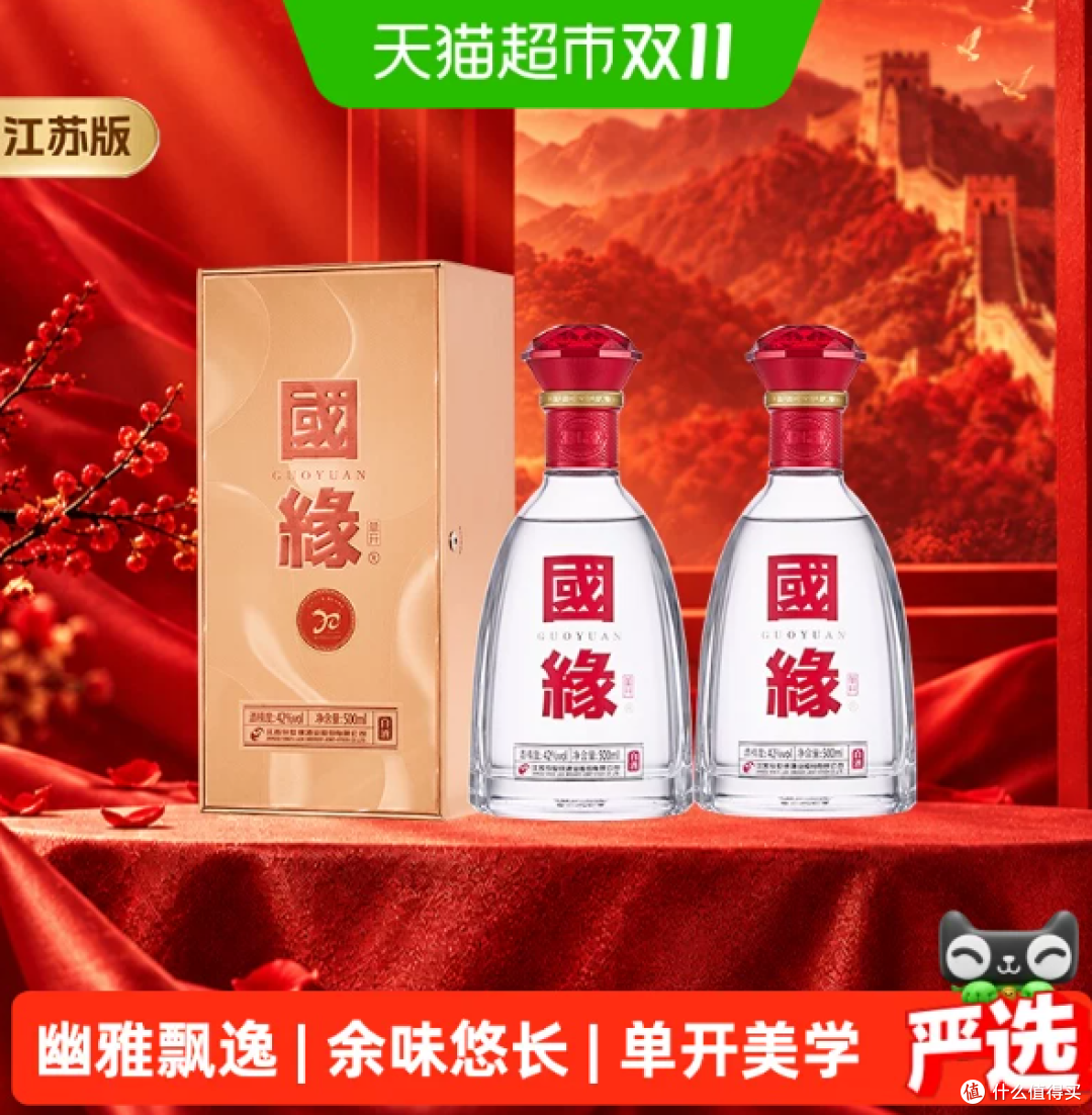 今世缘国缘单开浓香型白酒42度500ml*2瓶