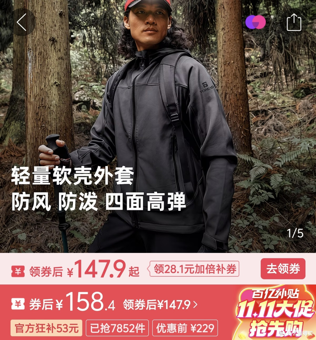 双11通勤软壳衣，神价总汇。高性能软壳衣，只要96元，13件软壳闭眼可入