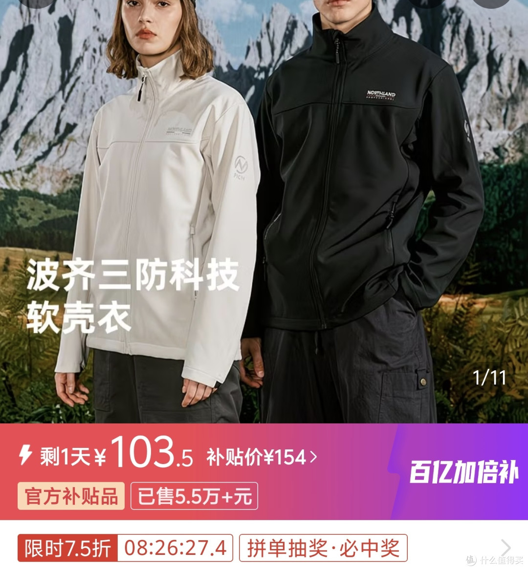 双11通勤软壳衣，神价总汇。高性能软壳衣，只要96元，13件软壳闭眼可入
