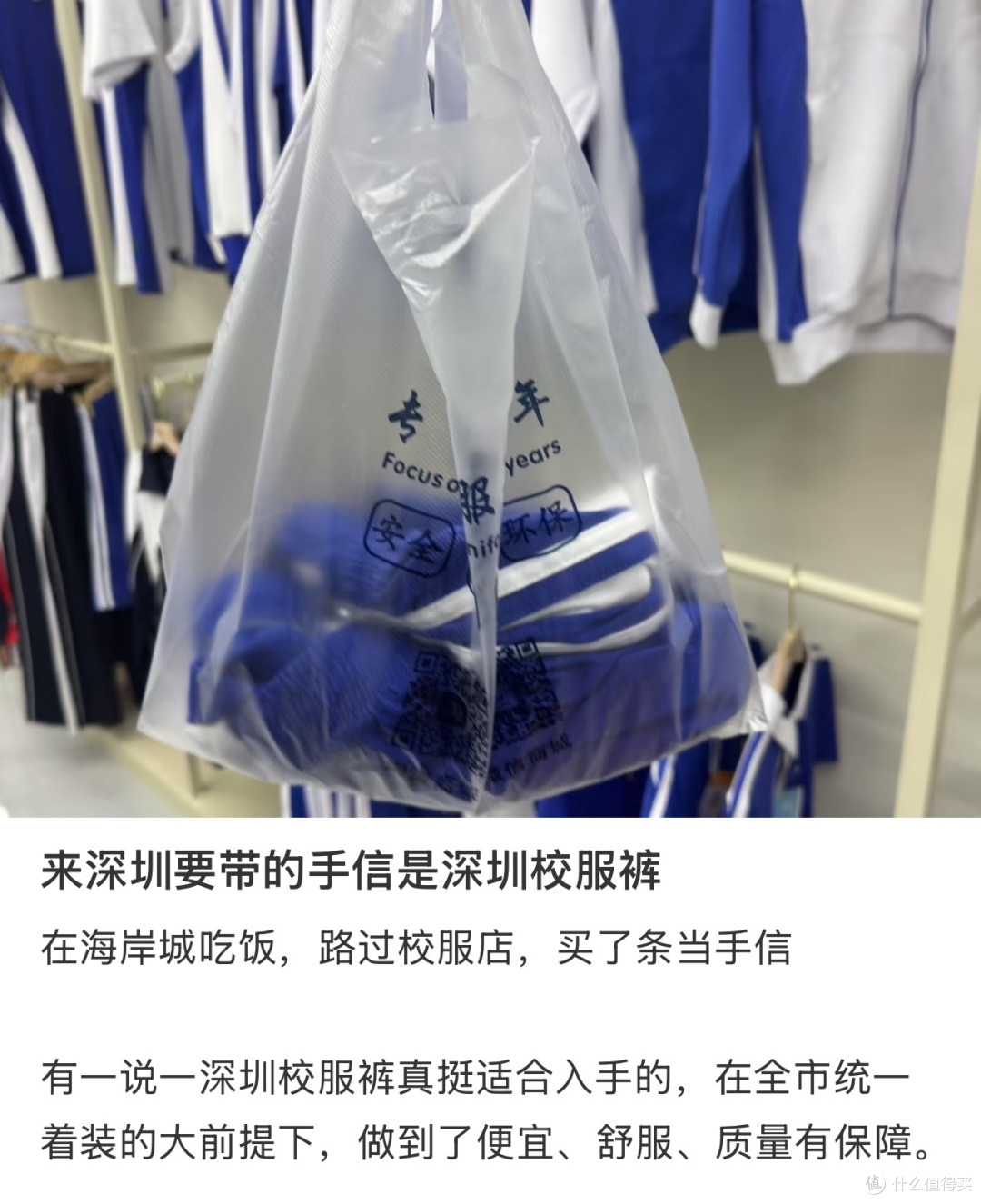 19块9的深圳校服成打工人班儿服，30岁正是穿校服的年纪