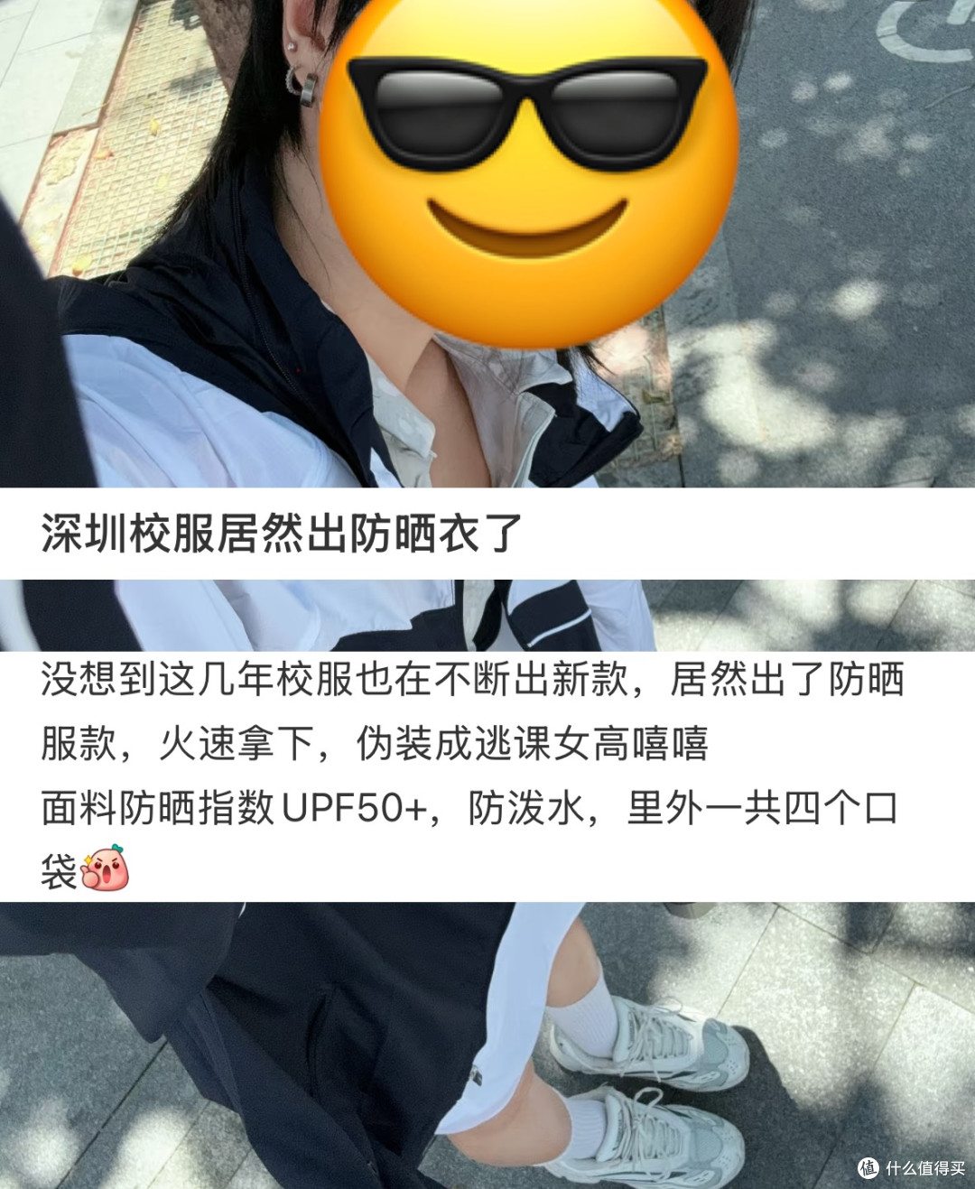 19块9的深圳校服成打工人班儿服，30岁正是穿校服的年纪