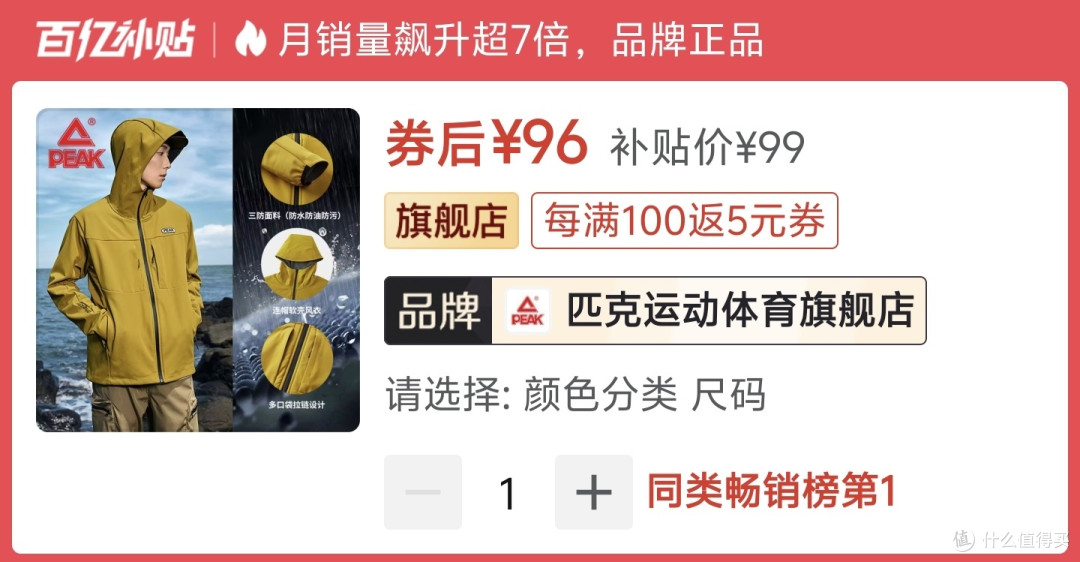 双11通勤软壳衣，神价总汇。高性能软壳衣，只要96元，13件软壳闭眼可入