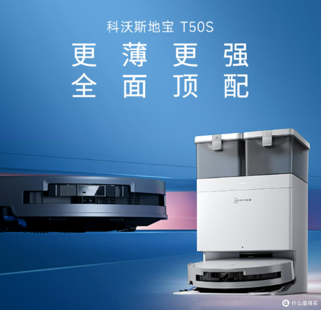 科沃斯T50S扫地机器人,好用但不是家家都合适,买前一定要看清