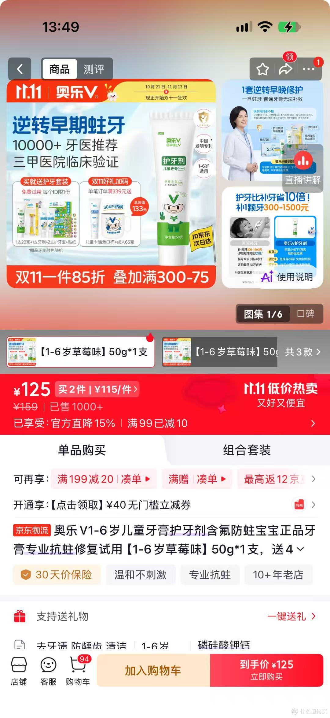 奥乐V护牙剂蹲到好价,但这钱到底值不值