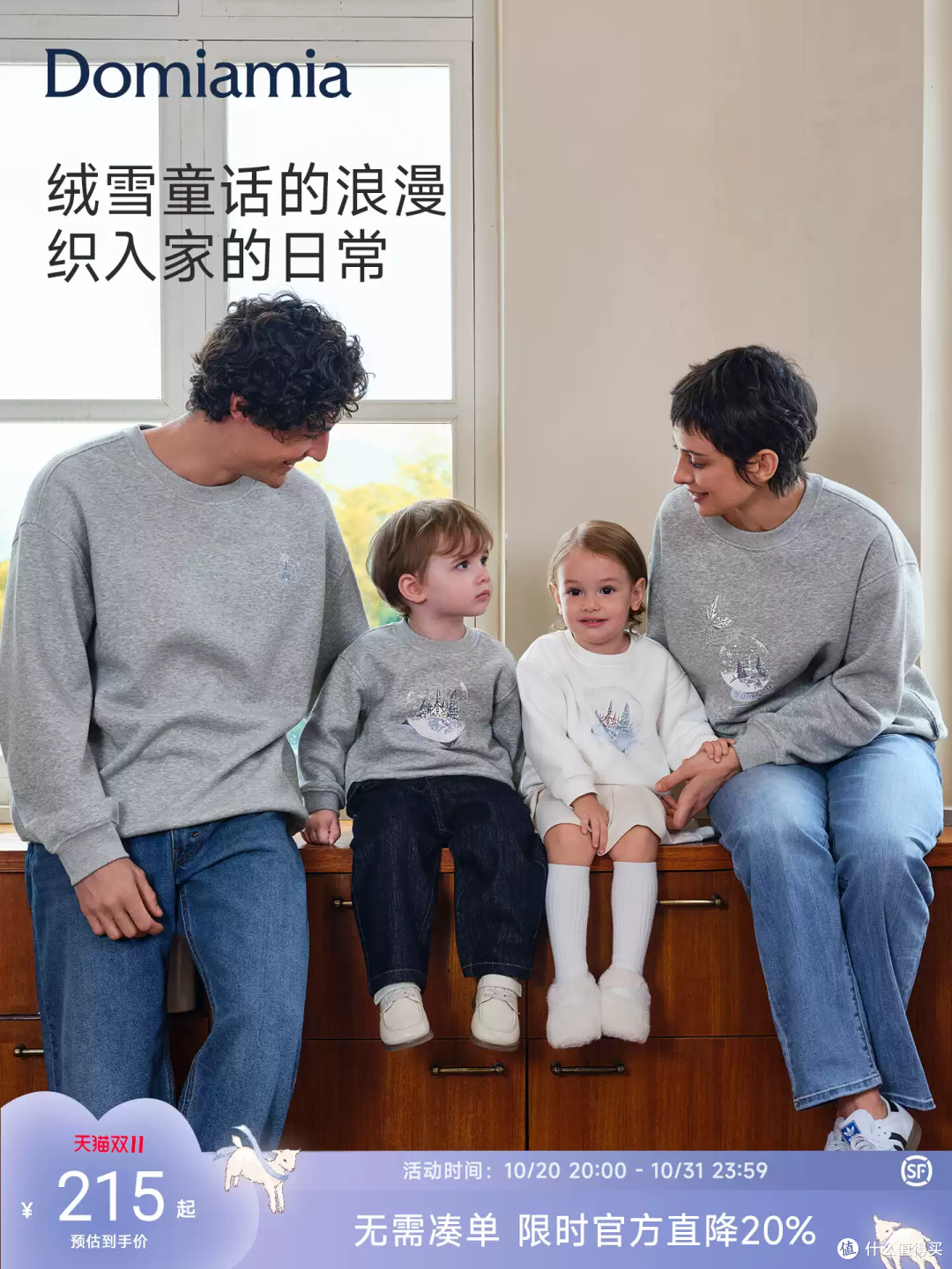 Domiamia亲子卫衣：把童话穿在身上的温暖！