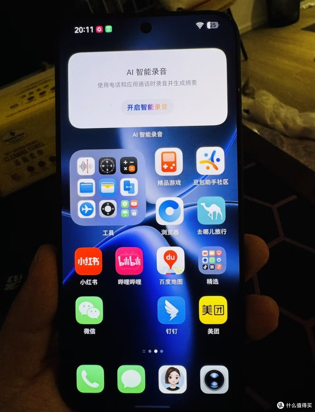豆包附体,天下我有?
