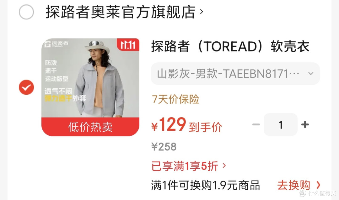 双11通勤软壳衣，神价总汇。高性能软壳衣，只要96元，13件软壳闭眼可入