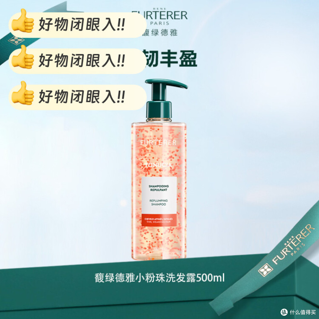 馥绿德雅强韧丰盈洗发水小粉珠