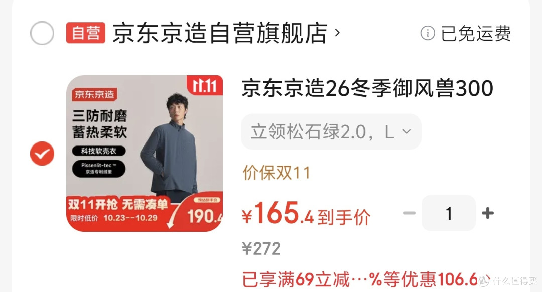 双11通勤软壳衣，神价总汇。高性能软壳衣，只要96元，13件软壳闭眼可入
