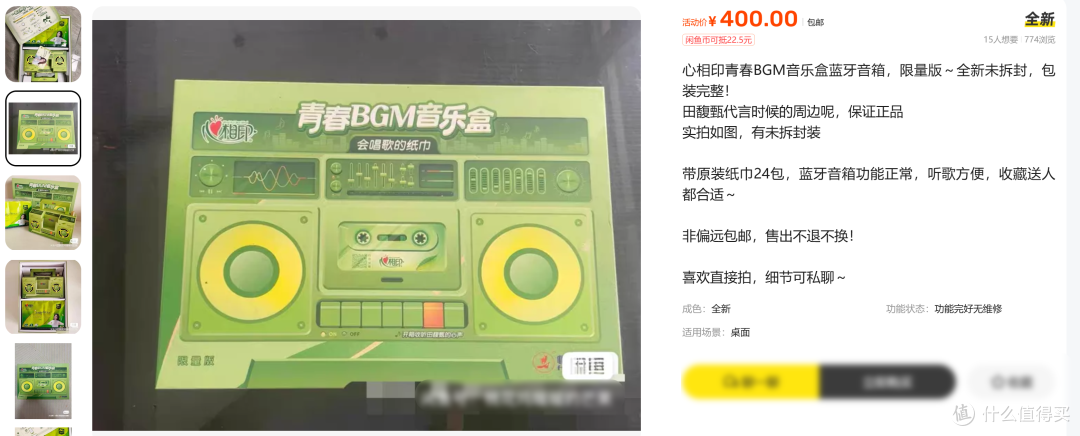 误闯天家!会唱歌的纸巾被炒到400元,限量礼盒还能当投资?