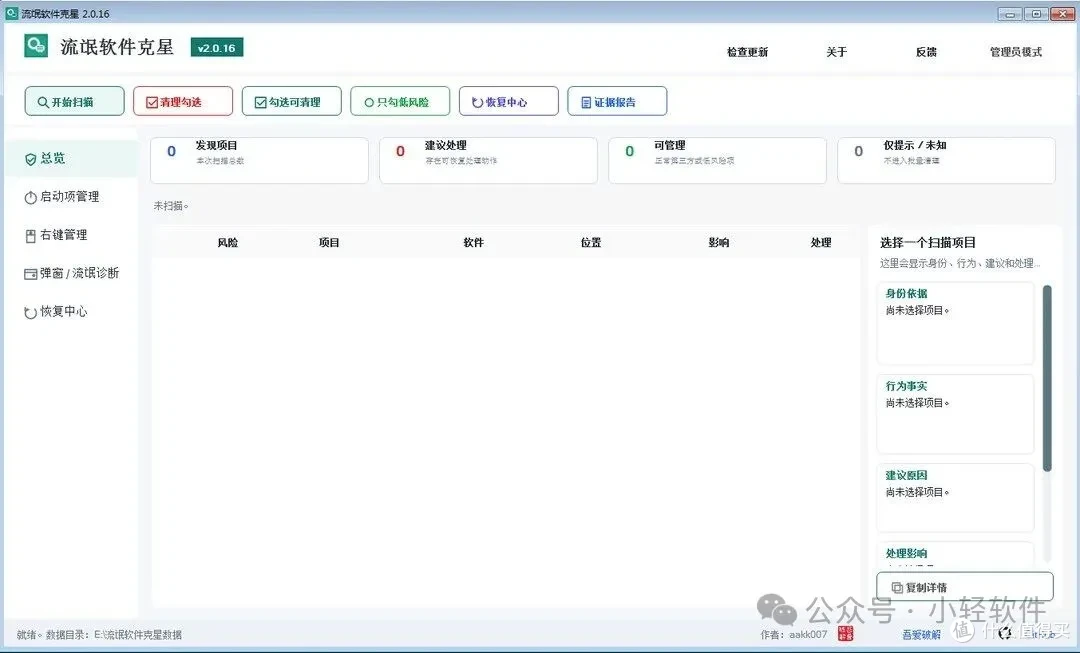 免费开源的 Windows 流氓软件清除小工具