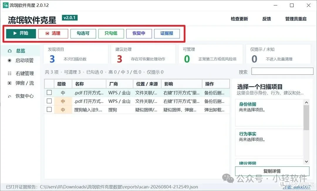 免费开源的 Windows 流氓软件清除小工具