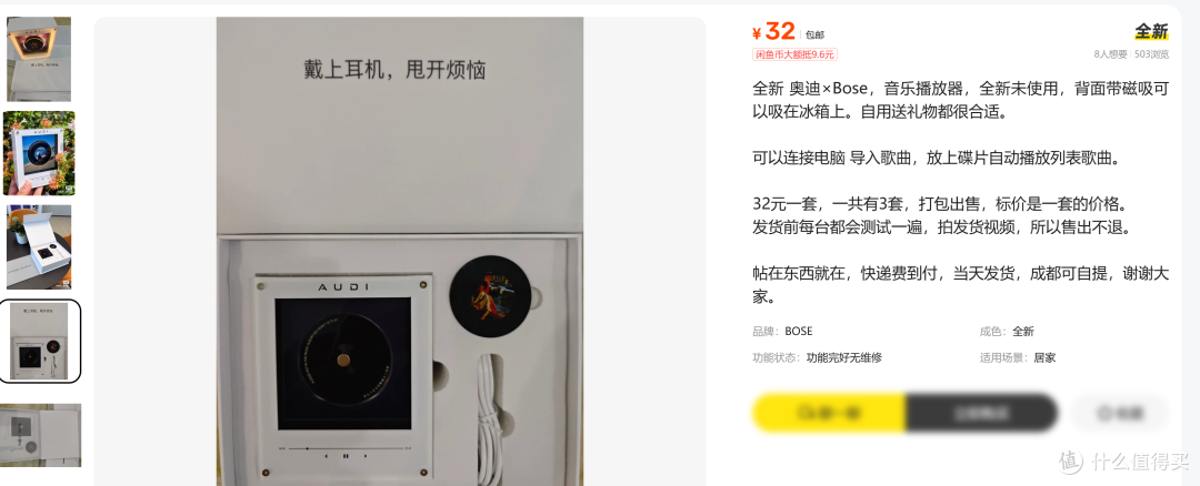 谁还花高价买!奥迪 Bose 联名黑胶播放器,二手鱼30多拿下