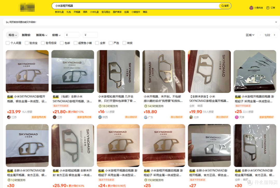 二手鱼出现大量小米澎程开瓶器,实车买不起买个开瓶器也挺好