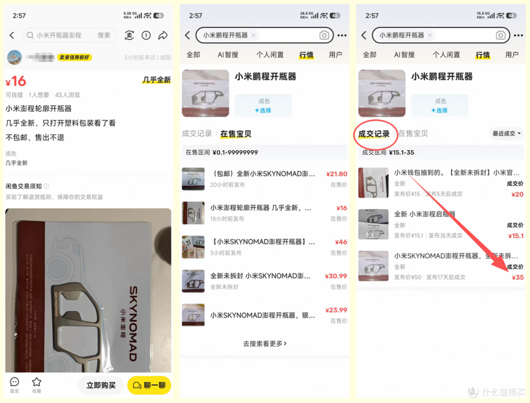 二手鱼出现大量小米澎程开瓶器,实车买不起买个开瓶器也挺好