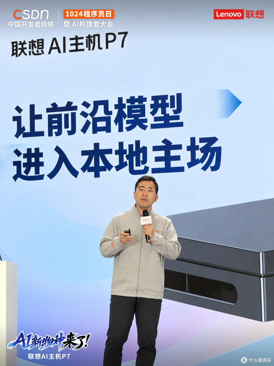 AI新物种来了!联想AI主机P7预览版亮相并启动“先享计划”