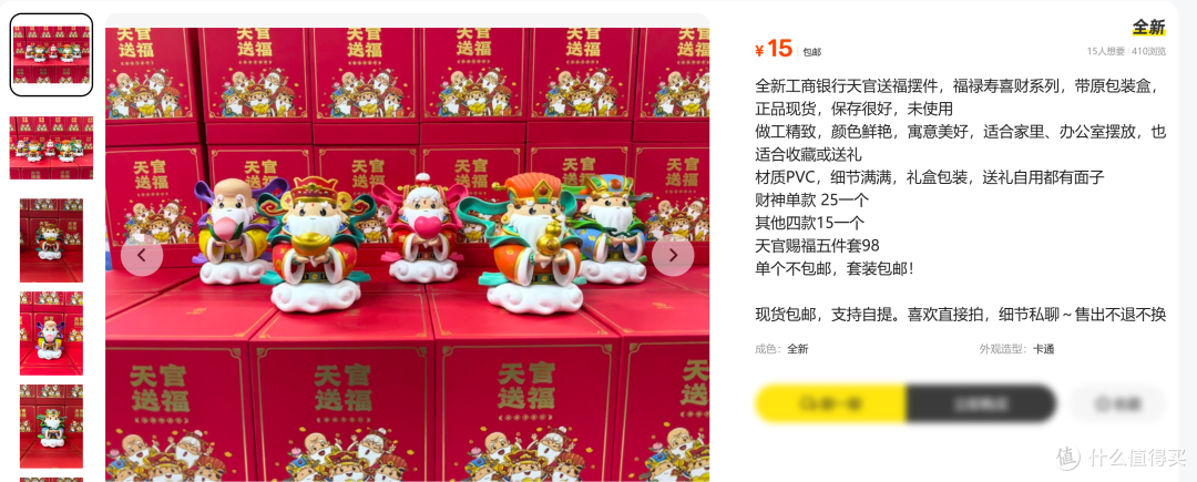 工商银行x天官送福礼盒！低至15元，网友：镇宅神器？