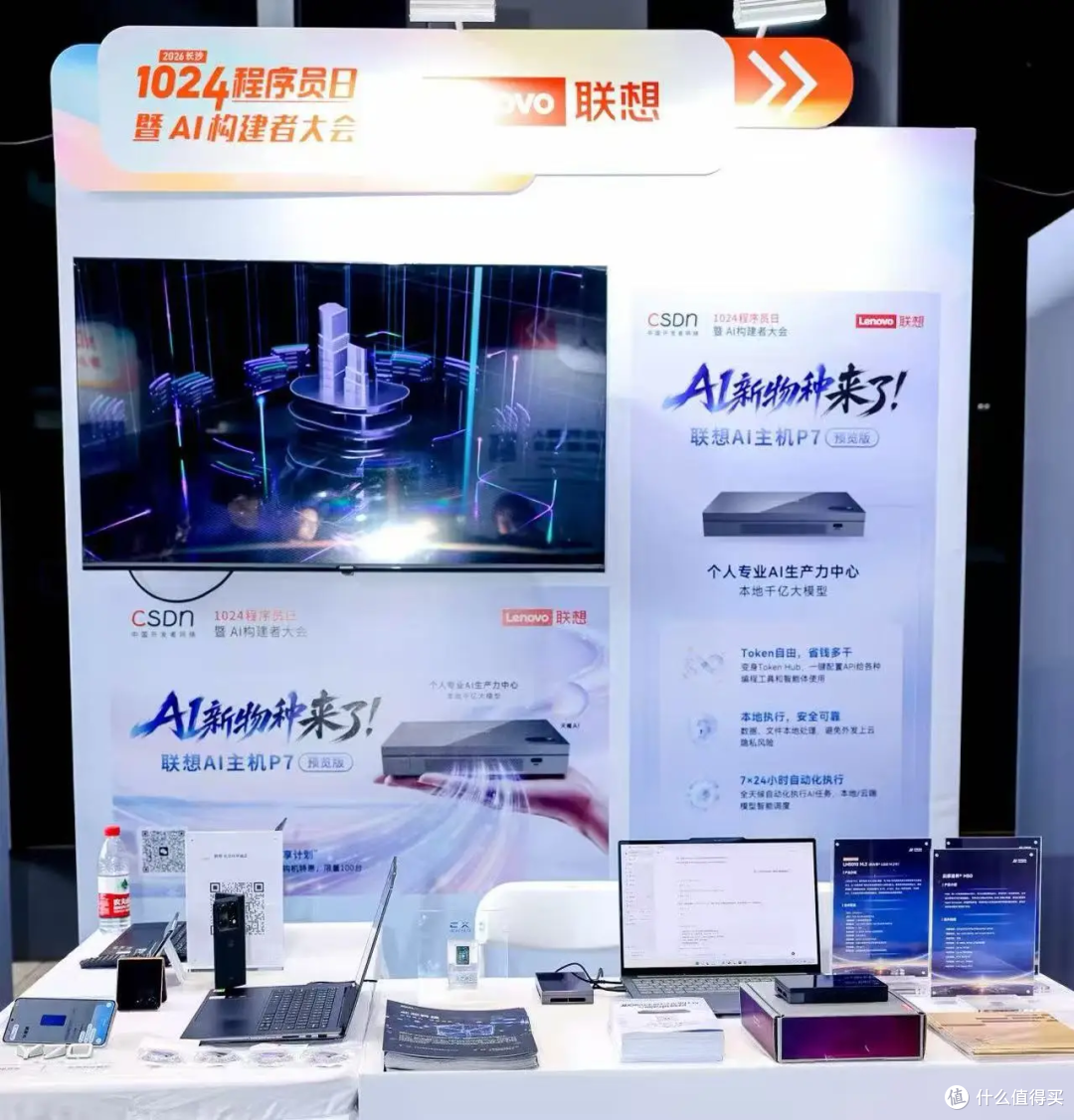 AI新物种来了！联想AI主机P7预览版亮相并启动“先享计划”