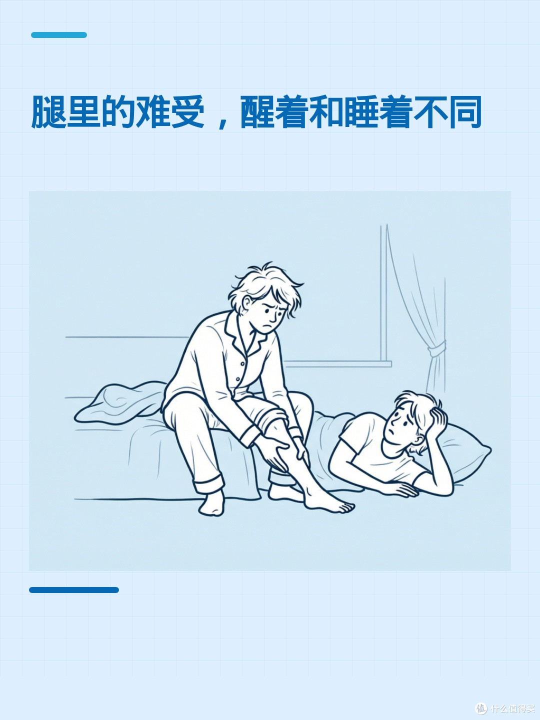 腿里难受想动,睡着后又抽动,是一回事吗