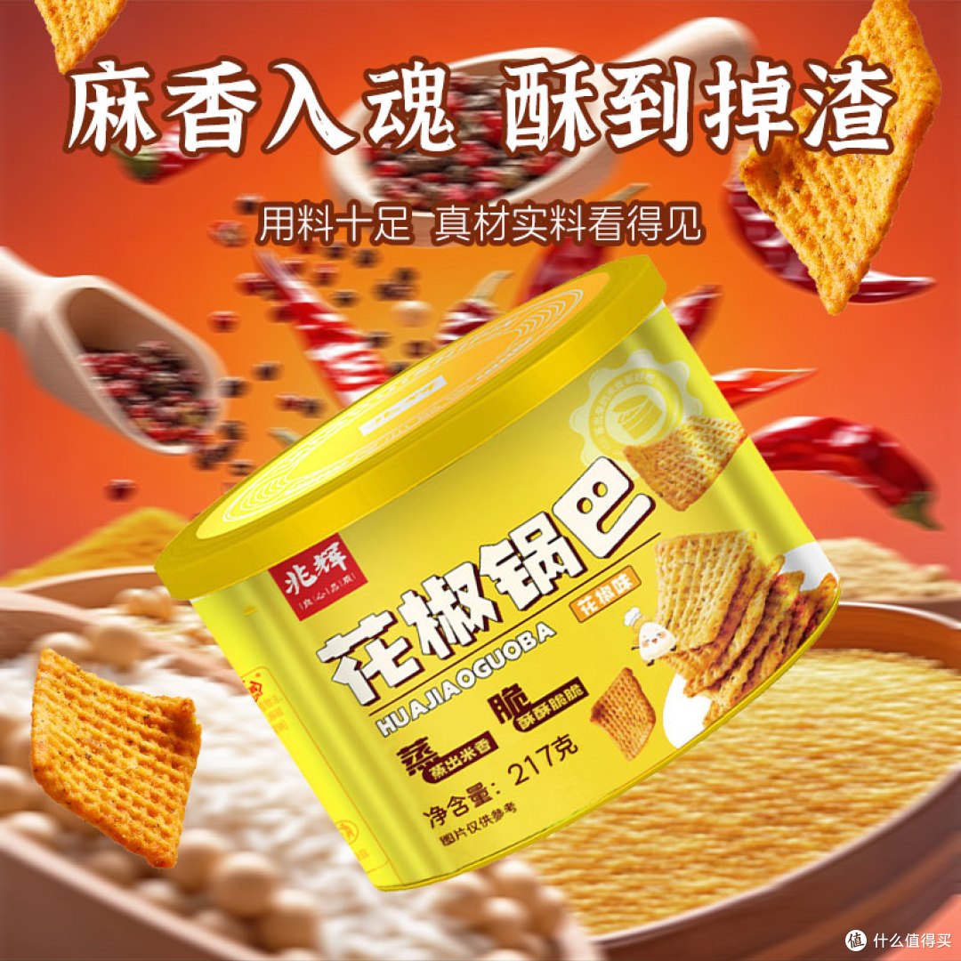 兆辉锅巴，追剧网红休闲零食