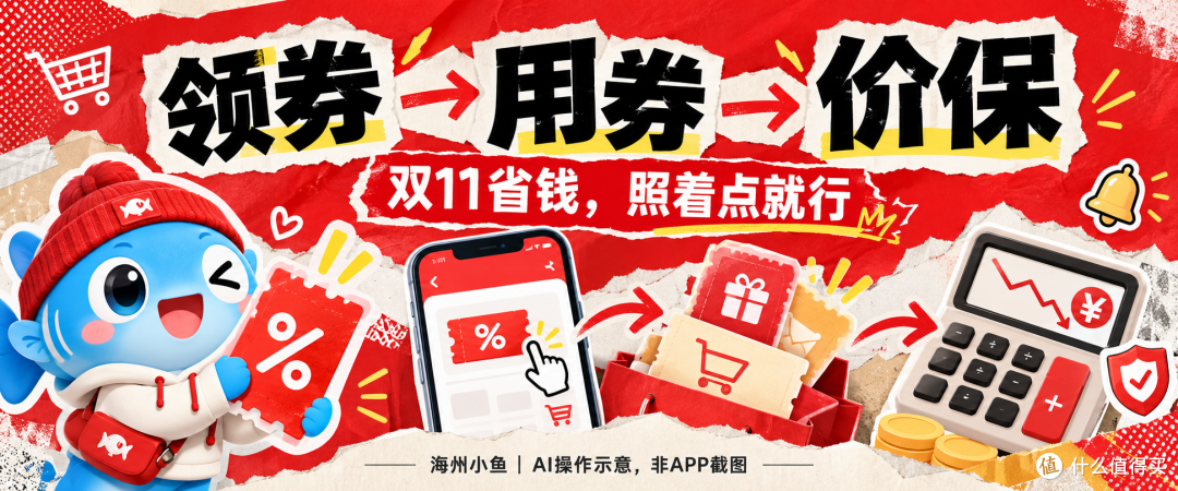 双11领券别瞎点！京东购物从领券到退差价，跟着小鱼不迷路！