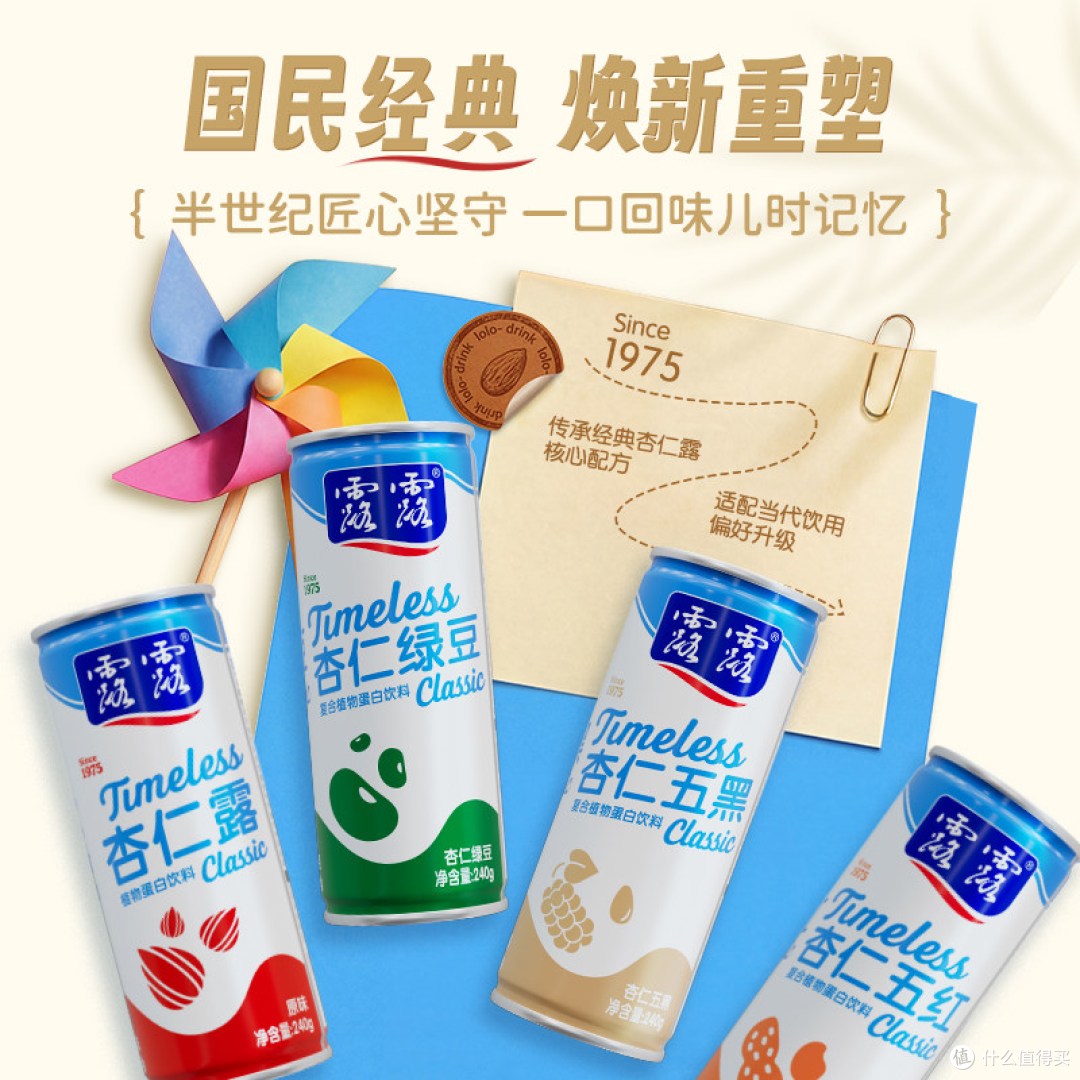 露露杏仁露恒久经典，多口味植物蛋白饮料
