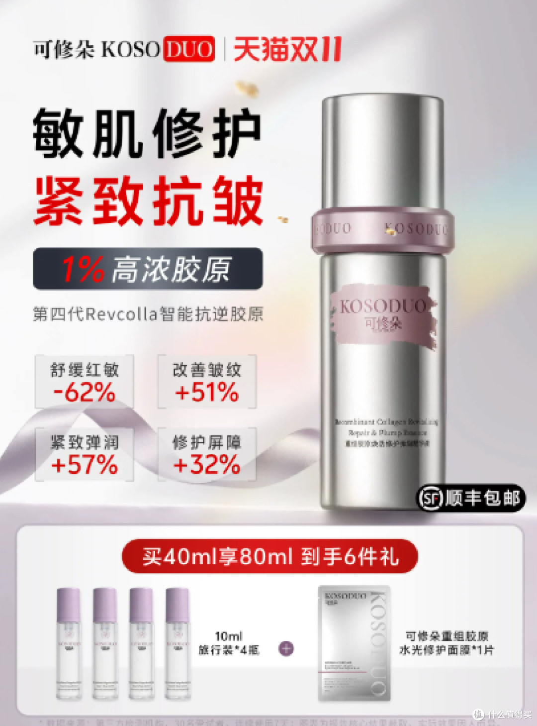 可修朵胶原盾1%高浓重组III型胶原敏感肌修护舒红补水紧致精华液