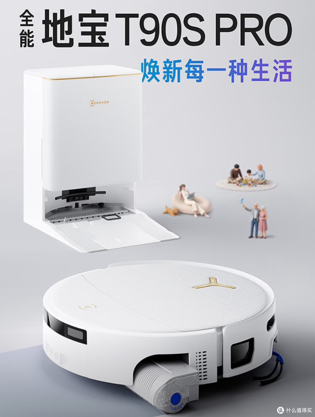 双11蹲不会出错:科沃斯T90S PRO,用“滚筒活水”把地拖好了