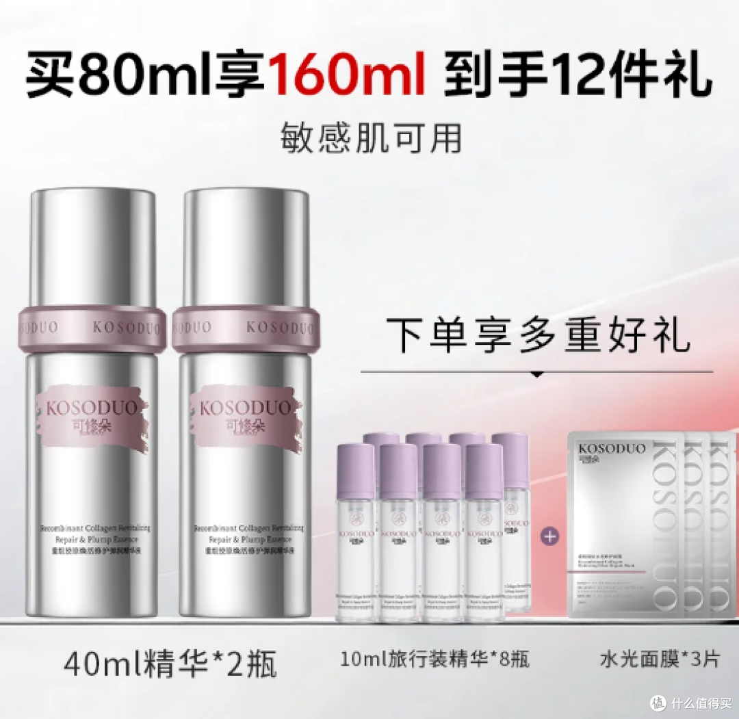 可修朵胶原盾1%高浓重组III型胶原敏感肌修护舒红补水紧致精华液