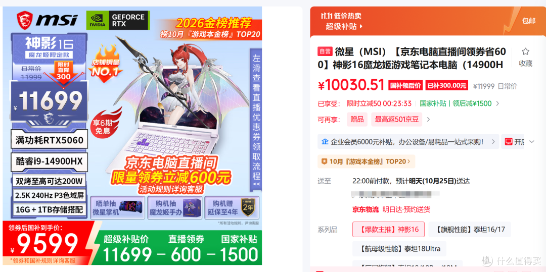 到手价直减2400元,微星神影16魔龙姬游戏本,优缺点解析!