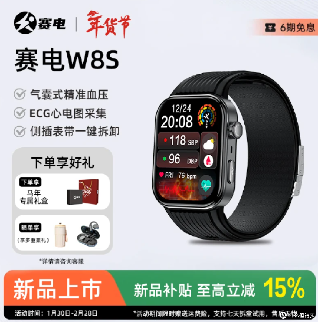 赛电W8s医疗级健康监测智能手表气泵气囊式血压检测心电图心率血