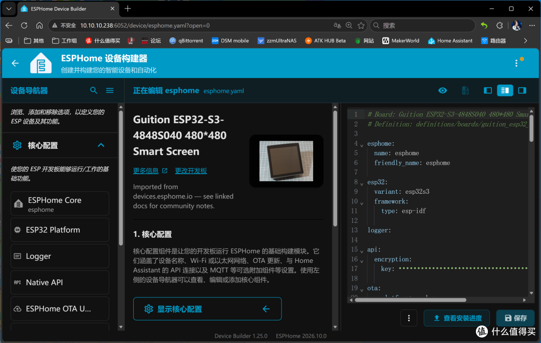 用ESP32开发板打造智能家居控制屏~ESPhome固件实战~