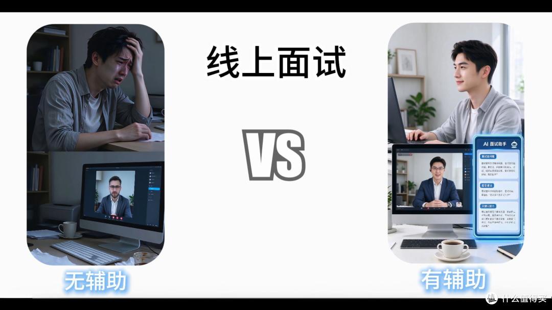 【求职好物】无AI vs 有AI面试对比,xyzmate面试助手值不值得用