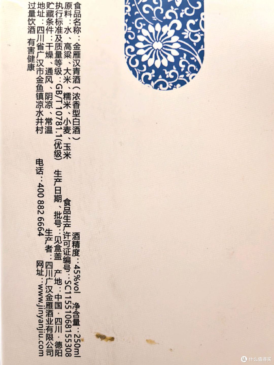 品酒笔记/出了四川还有人听过金雁酒吗？【金雁·汉青】