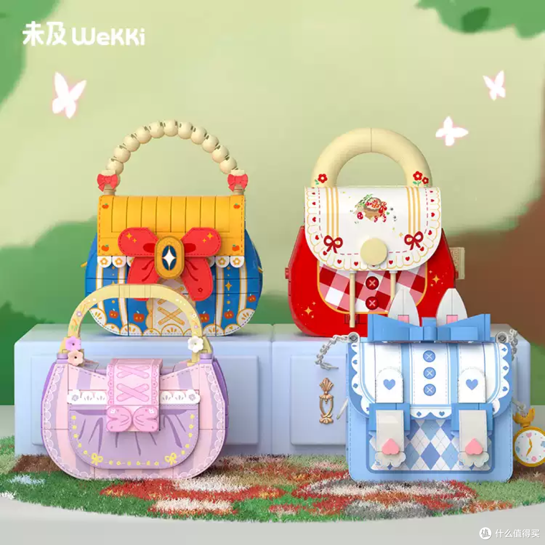 未及公主包包积木：拼完就是真·手提包！