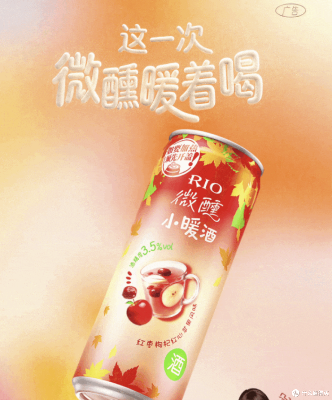 RIO 暖饮、力波果酒登场！秋冬茶饮酒水火锅6款新品合集